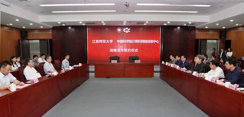 江西師范大學與中國科學院計算機網絡信息中心達成戰略合作，共促計算機網絡領域發展